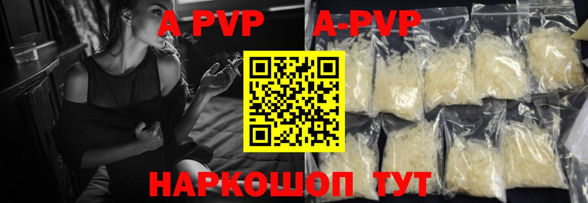 А ПВП VHQ Назрань