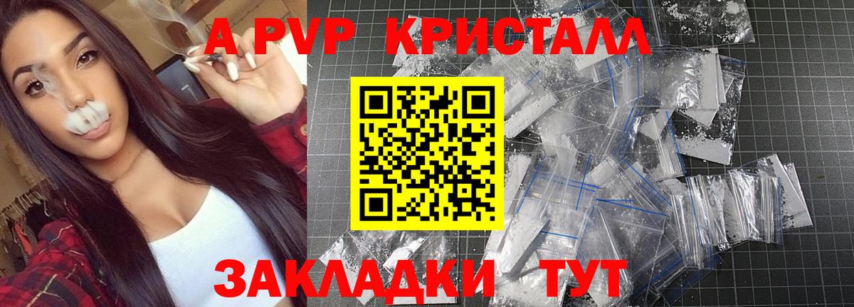 Назрань  A-PVP кристаллы  Вход с VPN  A-PVP Crystall  A PVP крисы CK 