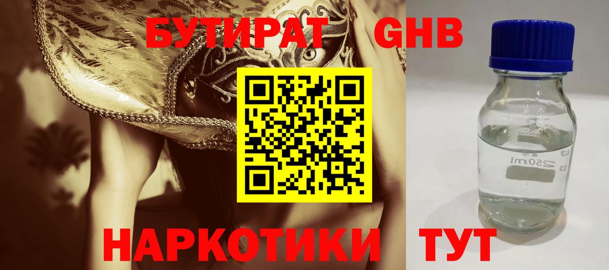 Бутират вода Назрань