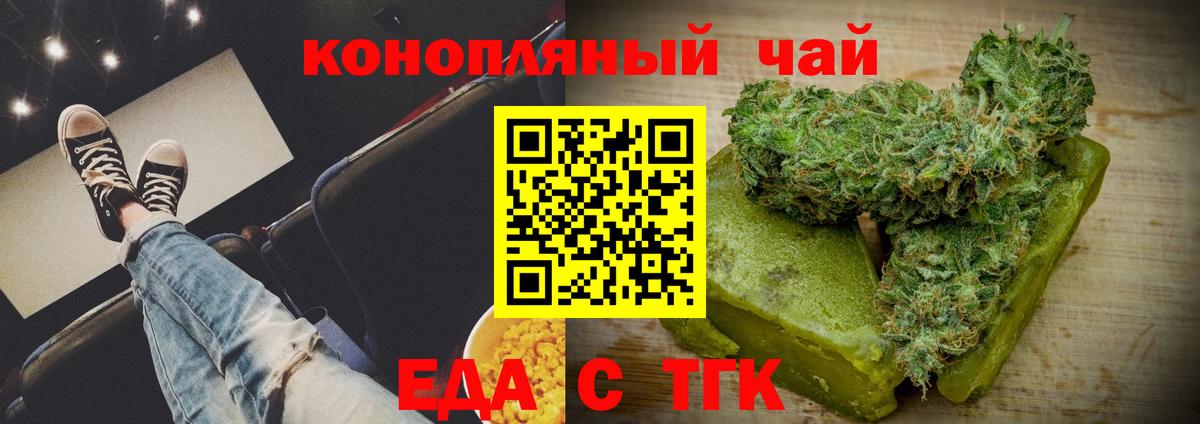Еда ТГК конопля Назрань