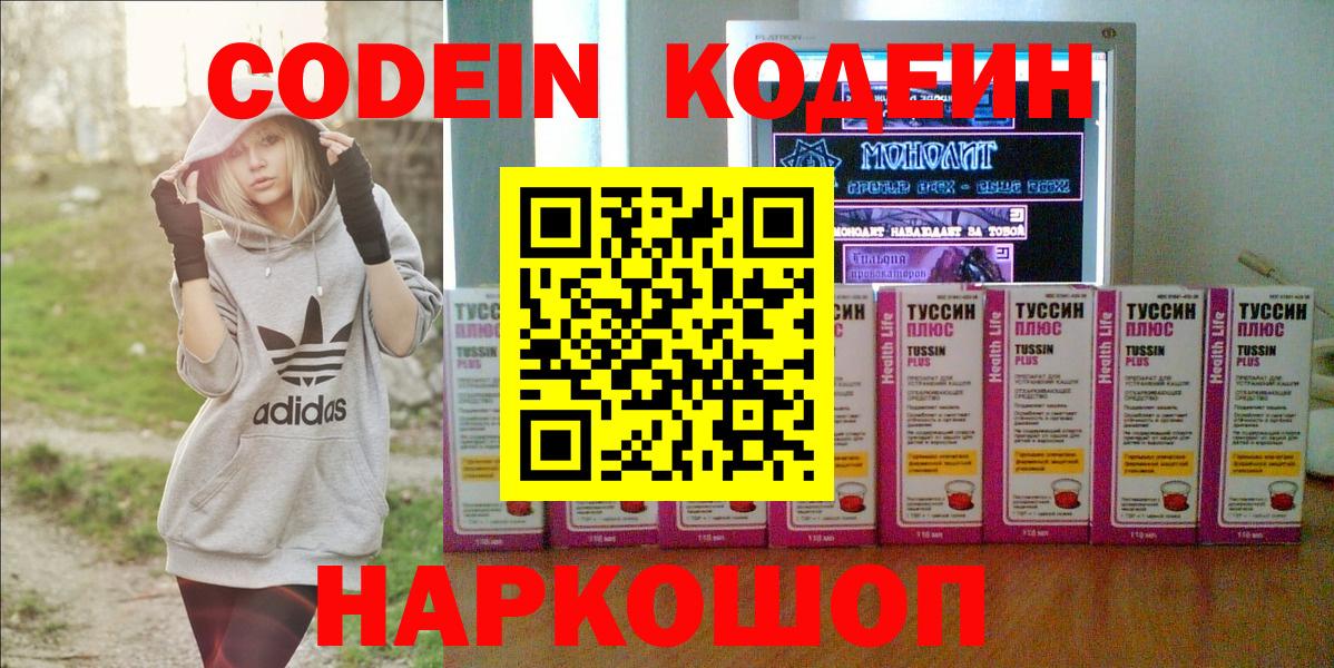 Назрань  Codein напиток Lean (лин)  Вход с VPN  Codein Purple Drank 