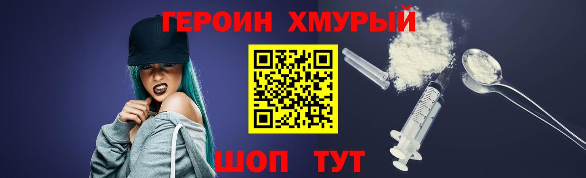 Героин Heroin Назрань