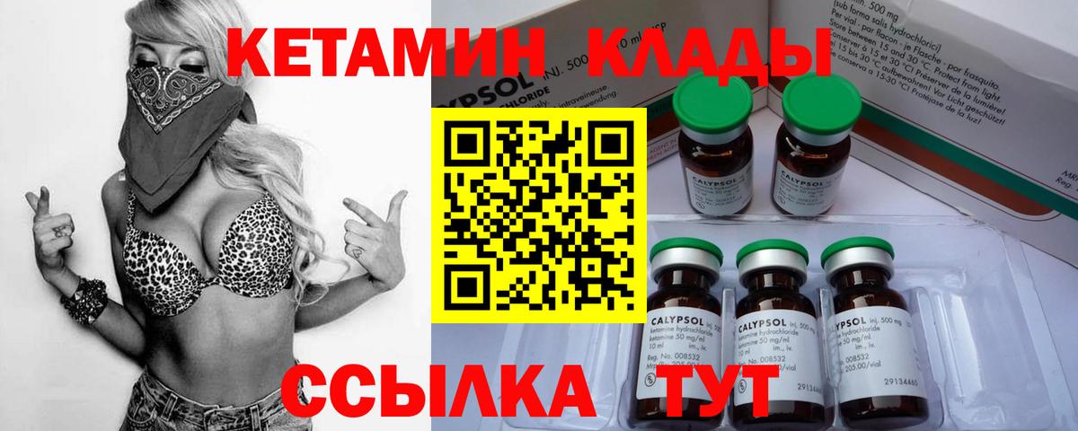 КЕТАМИН VHQ Назрань
