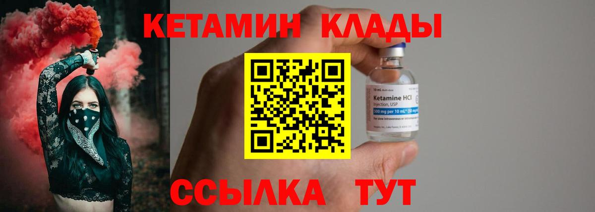 Кетамин VHQ  Вход с VPN  Назрань 