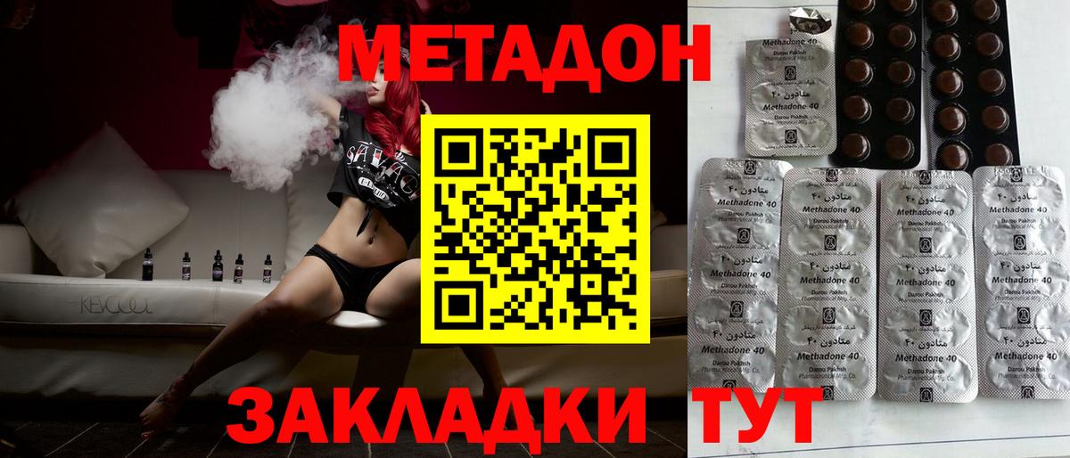 МЕТАДОН methadone  мега как войти  Назрань  Метадон VHQ  Вход с VPN 
