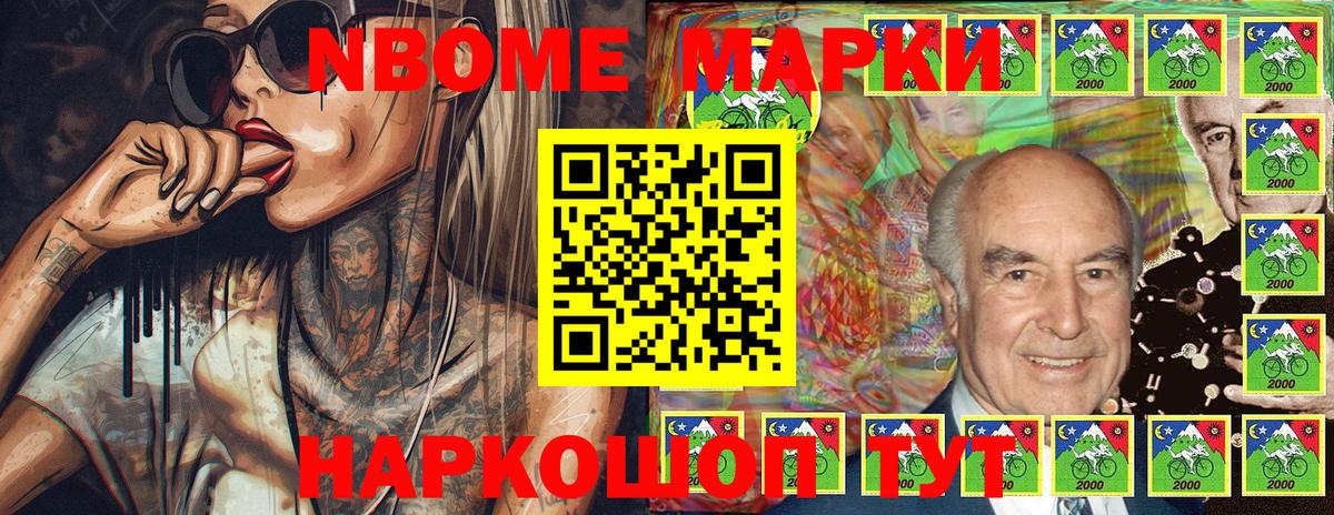 Марки 25I-NBOMe 1,5мг  Вход с VPN  Марки 25I-NBOMe 1,5мг  Назрань 