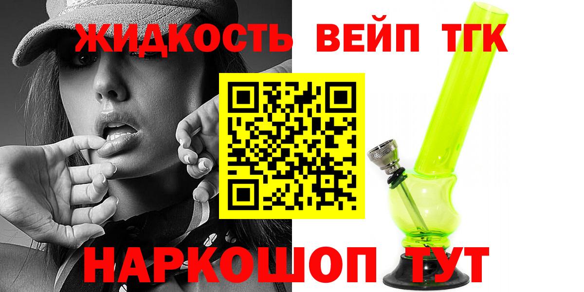 Дистиллят ТГК вейп с тгк  Вход с VPN  Назрань  Дистиллят ТГК вейп с тгк 